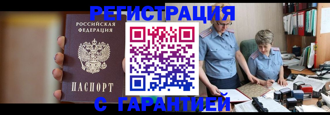 прописка для работы в Костомукше